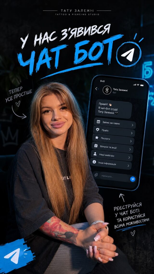У нас з’явився чат-бот 💙

Тепер ще більше можливостей - в одному місці. У боті можна:
• записатися на сеанс
• переглянути послуги та ціни
• дізнатися більше про наших майстрів
• отримувати бонуси та акції
• придбати подарунковий сертифікат онлайн
• знайти всю необхідну інформацію про студію

І це тільки початок 👀

Реєструйся в чат-боті та користуйся всіма можливостями «Тату Залежні» ще простіше.

Тисни на посилання та залітай у наш бот 🖤
https://t.me/tatuzalezhni_bot
